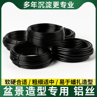 盆景攀扎绑丝金弹字罗汉松塑形铝线园林树苗造型定型用铁丝软铝丝