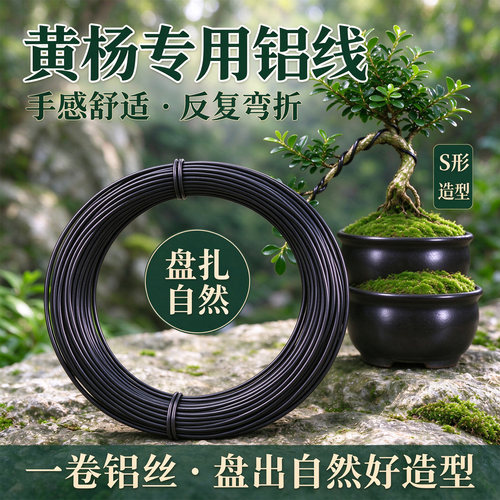 盆景树铝丝包线铝线成品蟠扎成形绿植黄杨线绳定型束缚扎丝塑形线