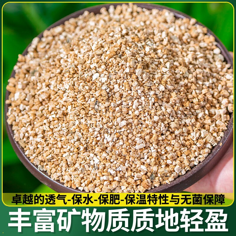 蛭石颗粒园艺扦插月季专用发根育苗多肉营养土养花至石乌龟蛋孵化
