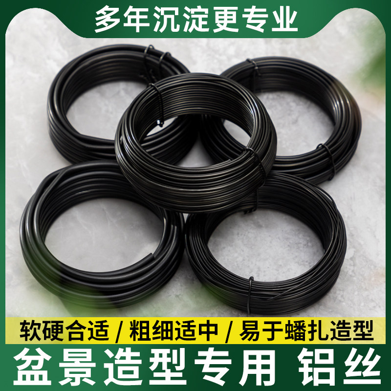 盆景造型专用工具铝线盘扎铝丝软铁丝盆栽三角梅树枝定型固定线丝