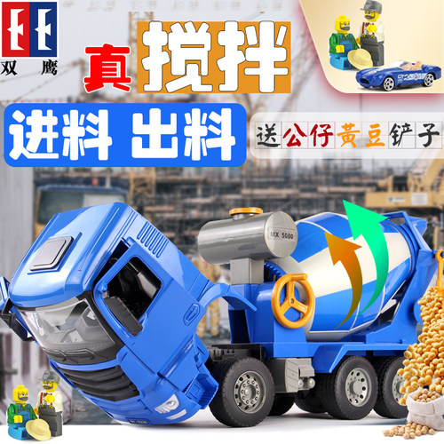 双鹰超大搅拌车玩具混凝土儿童