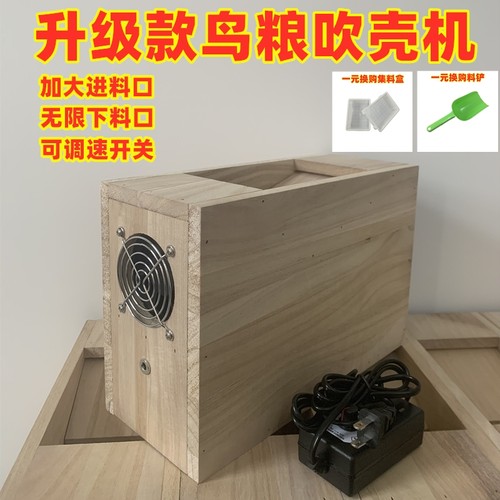 新款无限下料鸟粮吹壳机