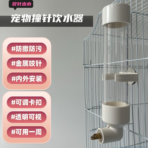 鸟用撞针式自动饮水器
