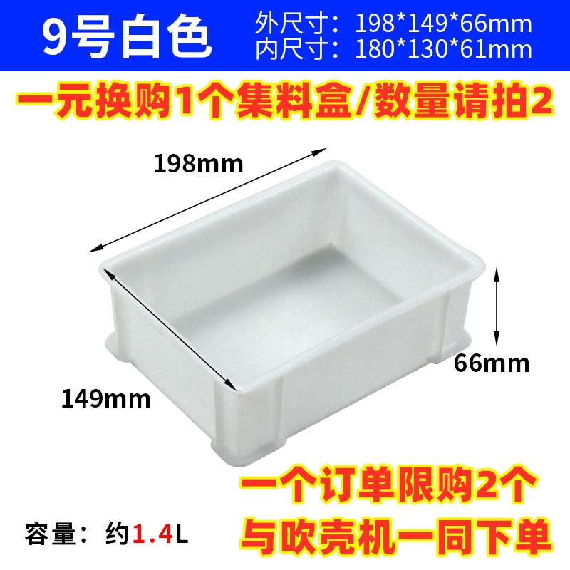 吹壳机集料盒配件1元换购