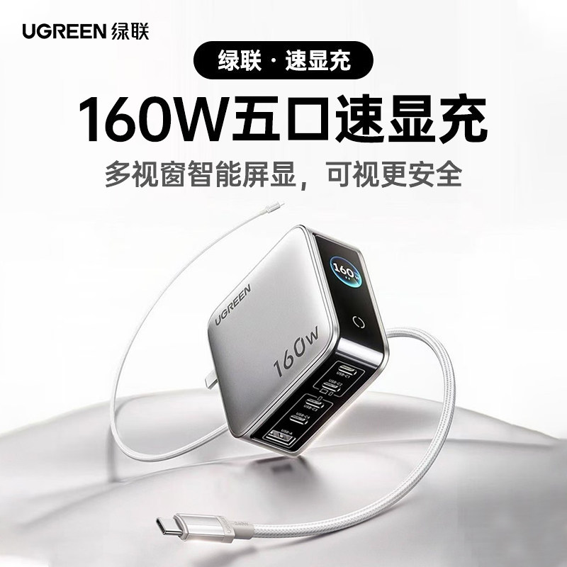 【国家3C认证】绿联160W氮化镓充电器头PD3.1快充头适用苹果iPhone17MacBook笔记本电脑手机平板140W多口插头