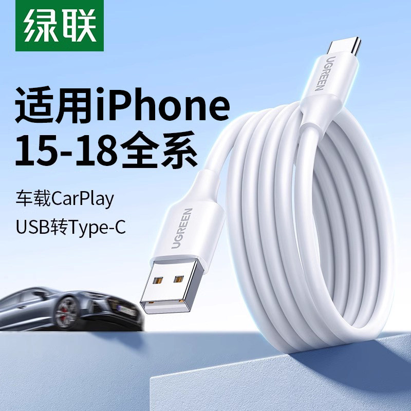 绿联适用iphone17pro16Max充电线图片