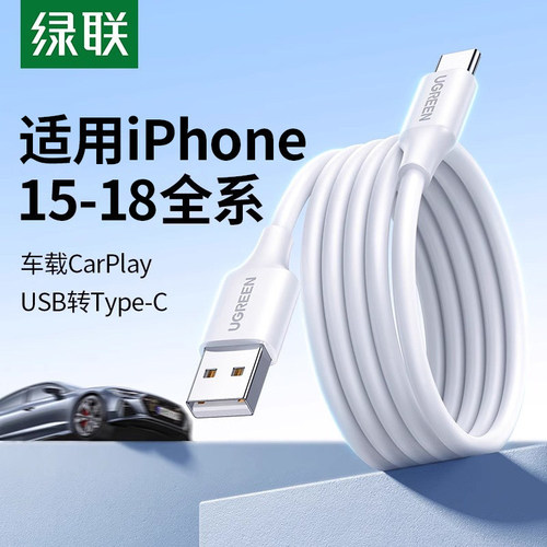 绿联适用iphone17pro16Max充电线