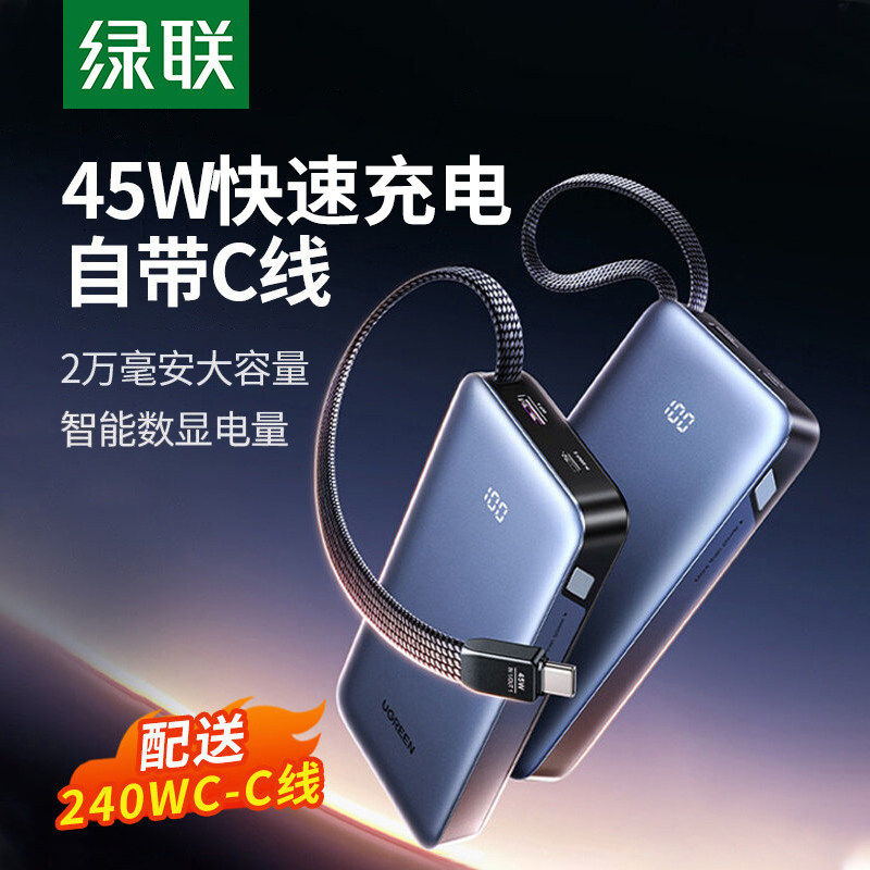【3C认证】绿联2025新款45W快充自带线充电宝便携适用iPh