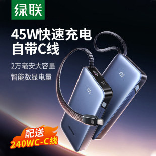 45W快充自带线充电宝便携适用iPhone17 绿联2025新款 16pro手机可上飞机高铁2万毫安大容量移动电源 3C认证