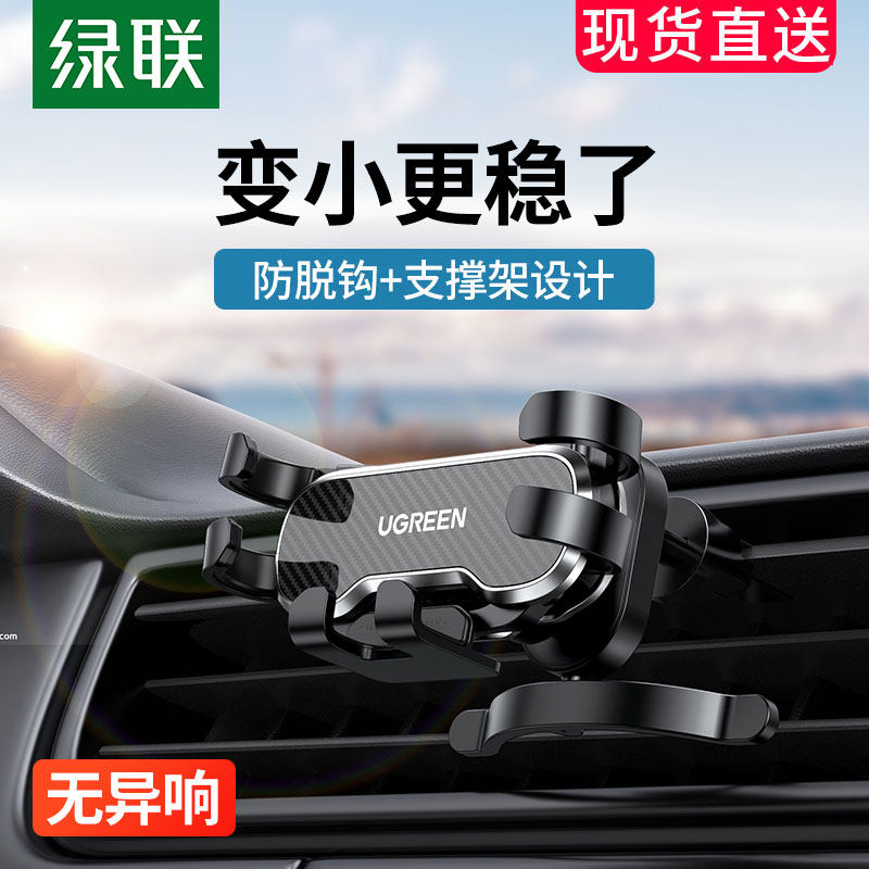 绿联车载手机支架导航重力固定出风口支撑通用型手机支驾车载用品属于什么档次？