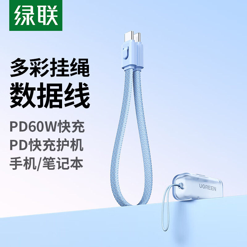 绿联双Typec数据线挂绳款二合一图片