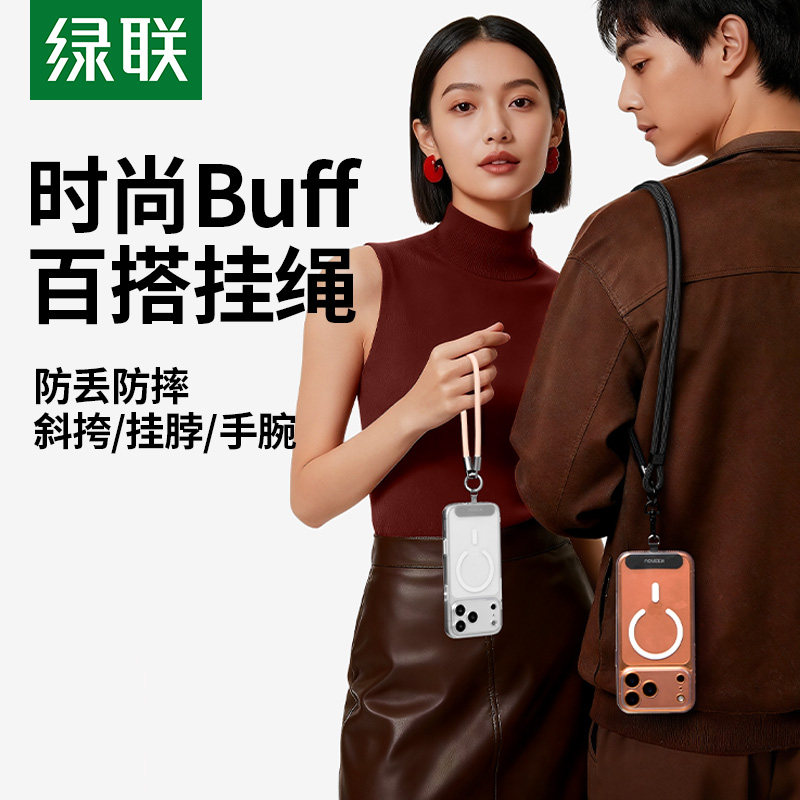 绿联手机挂绳斜挎可背挂脖挂手腕女款精致高级感防摔防盗防丢壳垫片带挂件高端运动挂链斜背耐用多功能可调节