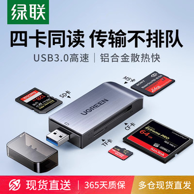 绿联usb3.0高速读卡器四合一