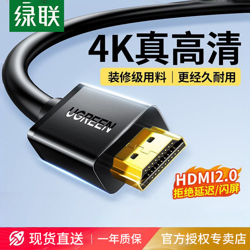 绿联hdmi高清线连接电脑转显示器屏电视机2.0加长4k视频15米数据 - 封面