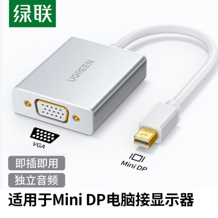 绿联 minidp转vga转换器头笔记本投影仪连接线高清显示器迷你雷电接口适用于surface电脑macbookAir转vda