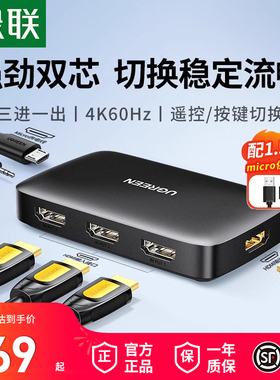 绿联HDMI切换器三进一出音视频电脑信号笔记本投影仪电视屏幕高清4k分屏显示器3/5进1出一分二分配器五进一出