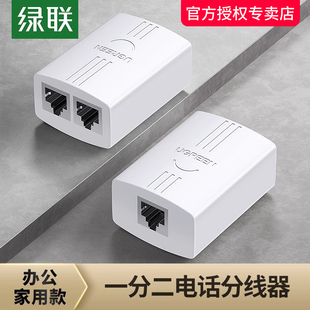 绿联电话线一分二转接头分线离支器座机家用RJ11固定连接延长器线
