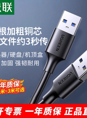 绿联双头USB3.0数据线公对公/母两头双头传输移动硬盘机顶盒刷机连接线笔记本电脑散热器数据线加长延长线2.0