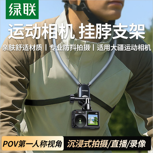 绿联挂脖相机运动支架机适用影石