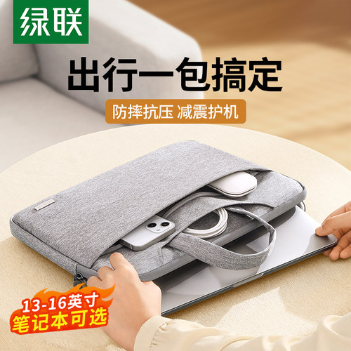绿联笔记本电脑包适用于macbook