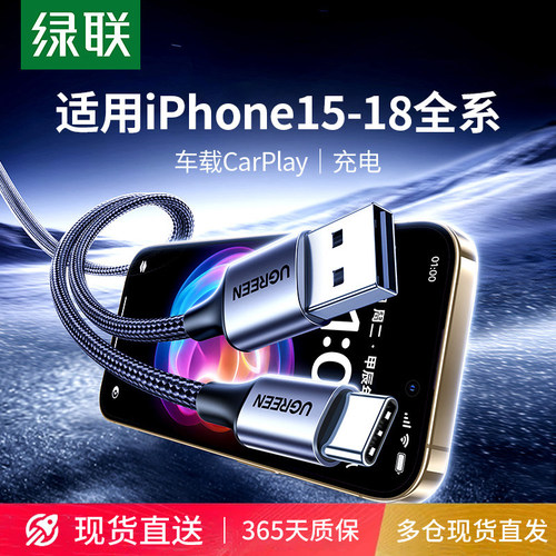 绿联Typec数据线适用Carplay车载