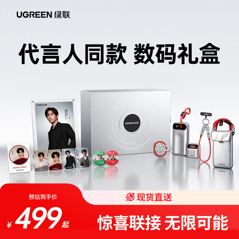 【易烊千玺同款】绿联惊喜联接系列定制礼盒45W屏显充电器3C认证充电宝移动电源手机支架挂绳数据线适用苹果