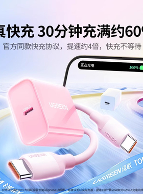 绿联适用于iPhone17充电器头16Promax15plus14手机安卓快充头ipad平板typec数据线闪充套装pd20w通用插头