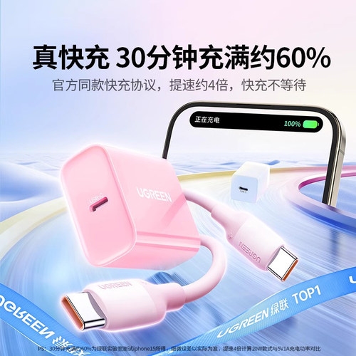 绿联iPhone17/16充电头PD20W快充
