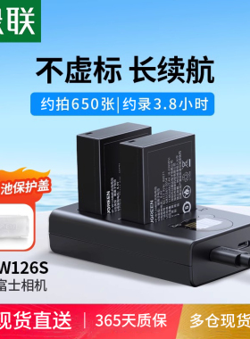绿联np-w126s相机电池适用富士XS10 XT3/2/1 XT30二代 XT50 XT20/10 X100V XT200 X100F XA7 XS10备用充电器