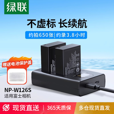 绿联np-w126s相机电池适用于富士