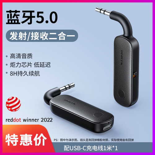 绿联aux蓝牙接收发射器适配多款