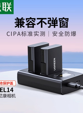 绿联相机电池en-el14适用于nikon尼康D5300 D3200 D5200 D3400 D5600 d3500 D3300 D3100 D5100 P7100 充电器