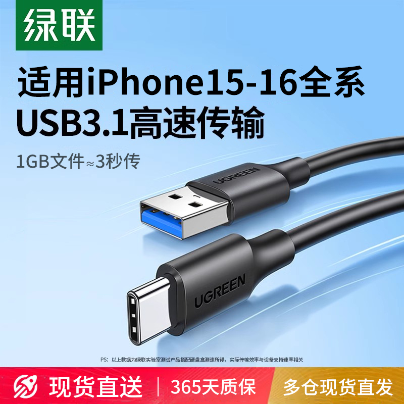 绿联USB3.0转Typec数据线适用16