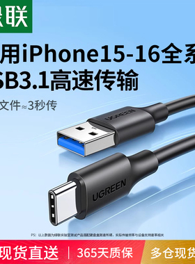 绿联USB3.0转Typec数据线接高速移动硬盘盒电脑传输Carplay适用17iPhone16pro手机SwitchiPad快充USB3.0短3.1
