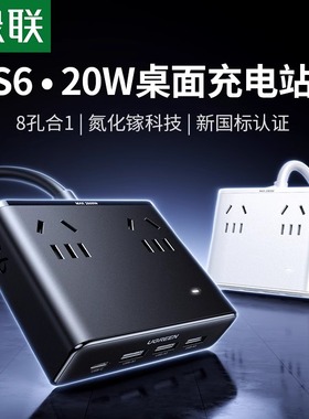 绿联S6魔方插座插排拖插线板带usb口多功能插板桌面充电站器排插