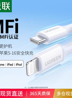 绿联适用iPhone17充电线器16pd快充mfi认证iphone14数据线15pro16max20W车载ipad平板lightning转typec短