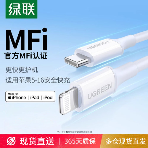 绿联iPhone5-17数据线mfi认证