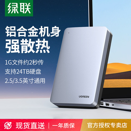 绿联硬盘盒3.5/2.5英寸合金散热