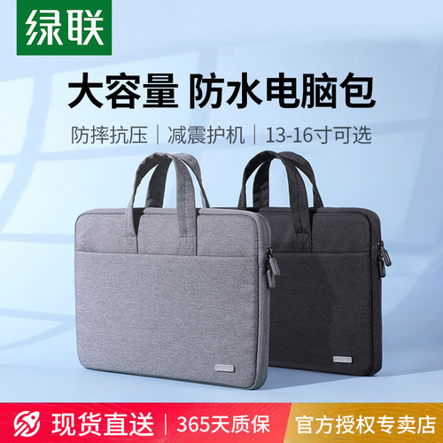 绿联笔记本电脑包适用于Macbook