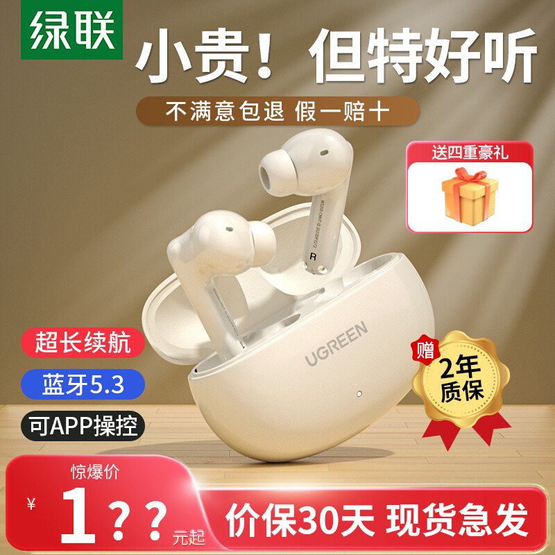 绿联T6蓝牙耳机主动降噪无线高音质品牌2023新款适用小米华为苹果