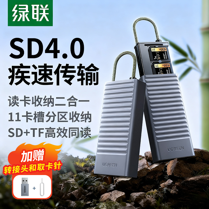 绿联4.0高速读卡器多功能合一