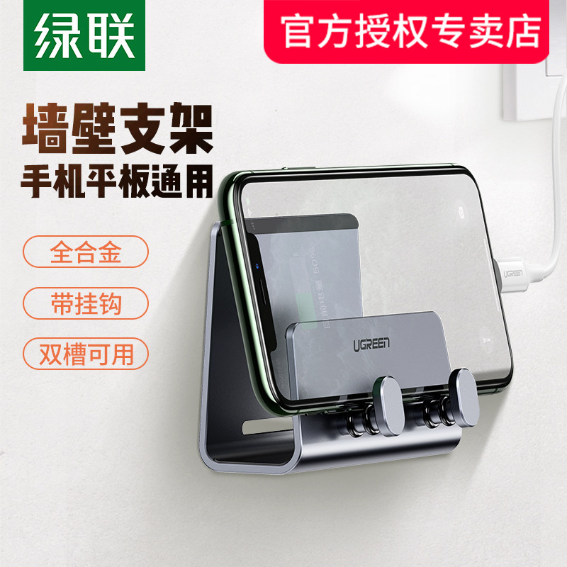 绿联手机平板充电墙壁支架粘贴式墙面免打孔浴室卫生间厕所卧室床头收纳壁挂式固定多功能放置架适用ipad架托,3C数码配件,手机支架/手机座,淘宝优惠券,粉丝福利购,淘宝优惠卷