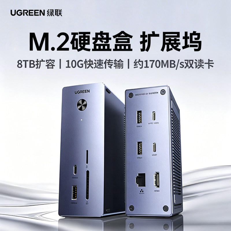 绿联Typec转M2硬盘盒拓展坞桌面扩展8TB内存转HDMI投屏转换USB3.2集线器10Gbps适用MacBook笔记本电脑Macmini