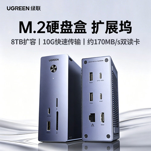 绿联Typec转M2硬盘盒拓展坞桌面