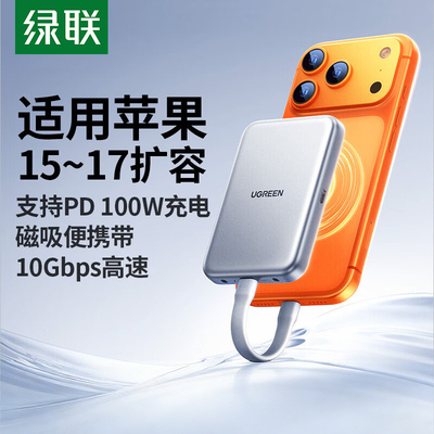 绿联磁吸移动硬盘盒m.2固态NVMe