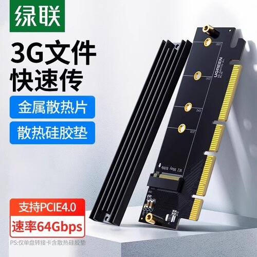 绿联pcie转m2转接卡固态硬盘