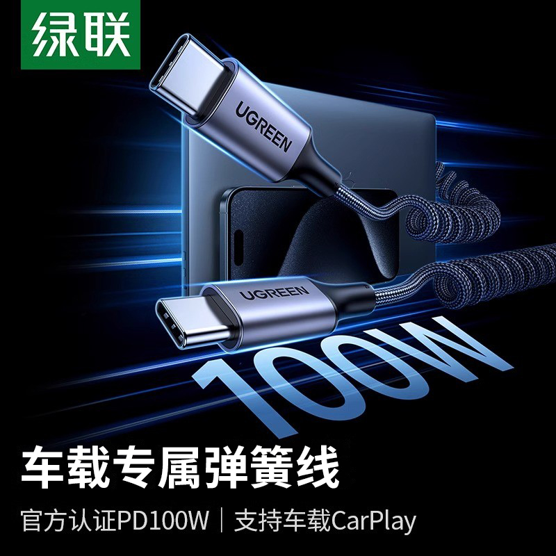 绿联适用iPhone车载充电carplay