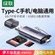 绿联读卡器储存卡sd卡tf卡万能多功能usb3.0高速内存卡转typec电脑U盘适用于苹果iphone15通用相机手机单反