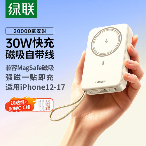 【3C认证】绿联30W磁吸充电宝