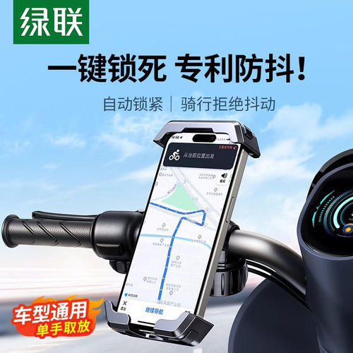 绿联电动车手机支架外卖骑手适用